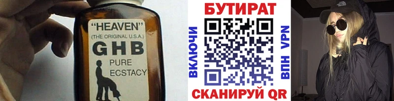 БУТИРАТ бутик  Купить закладки  Калязин 